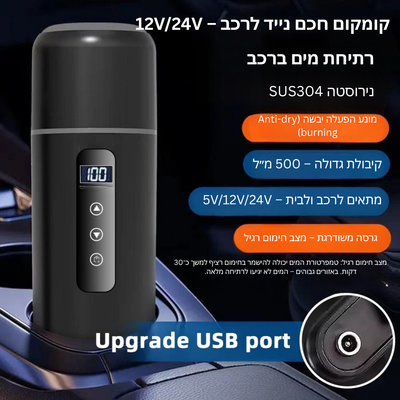 קומקום רכב