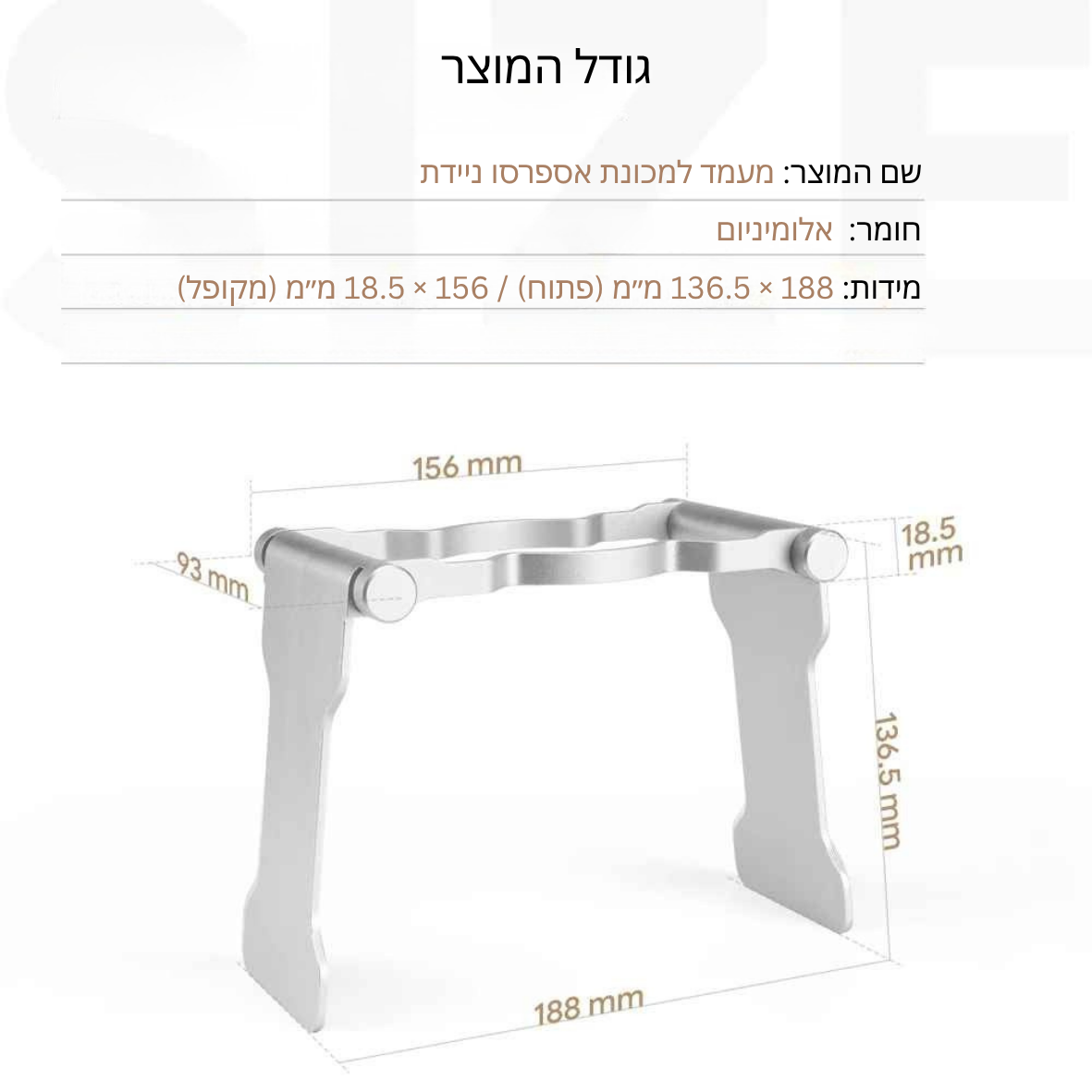 מעמד מתקפל למכונת אספרסו