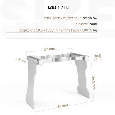 מעמד מתקפל למכונת אספרסו